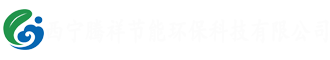 西寧騰祥節(jié)能環(huán)?？萍加邢薰竟倬W(wǎng)